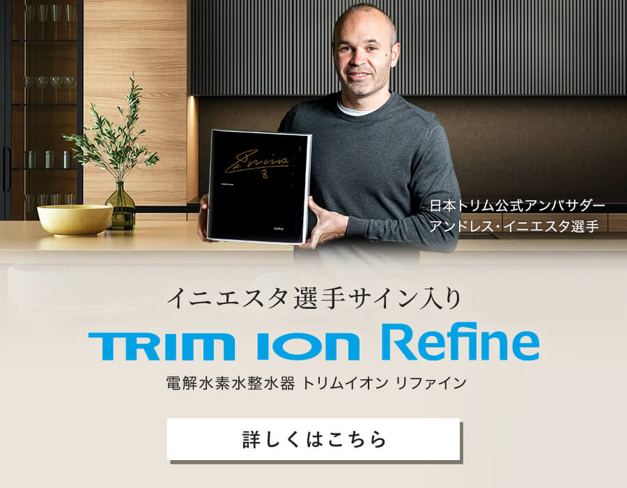 新品未使用　TRIM ION Refine　トリムイオンリファイン　イニエスタ 新品未使用TRIM ION Refineトリムイオンリファインイニエスタ