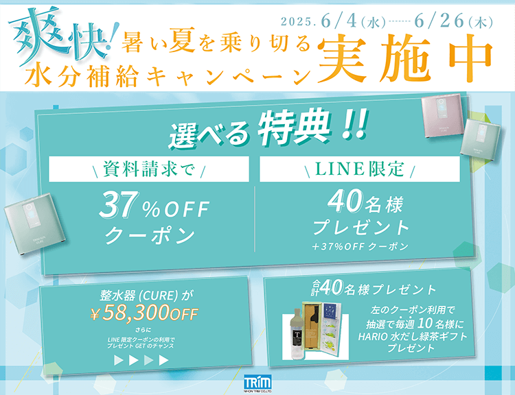 爽快！暑い夏を乗り切る水分補給キャンペーン