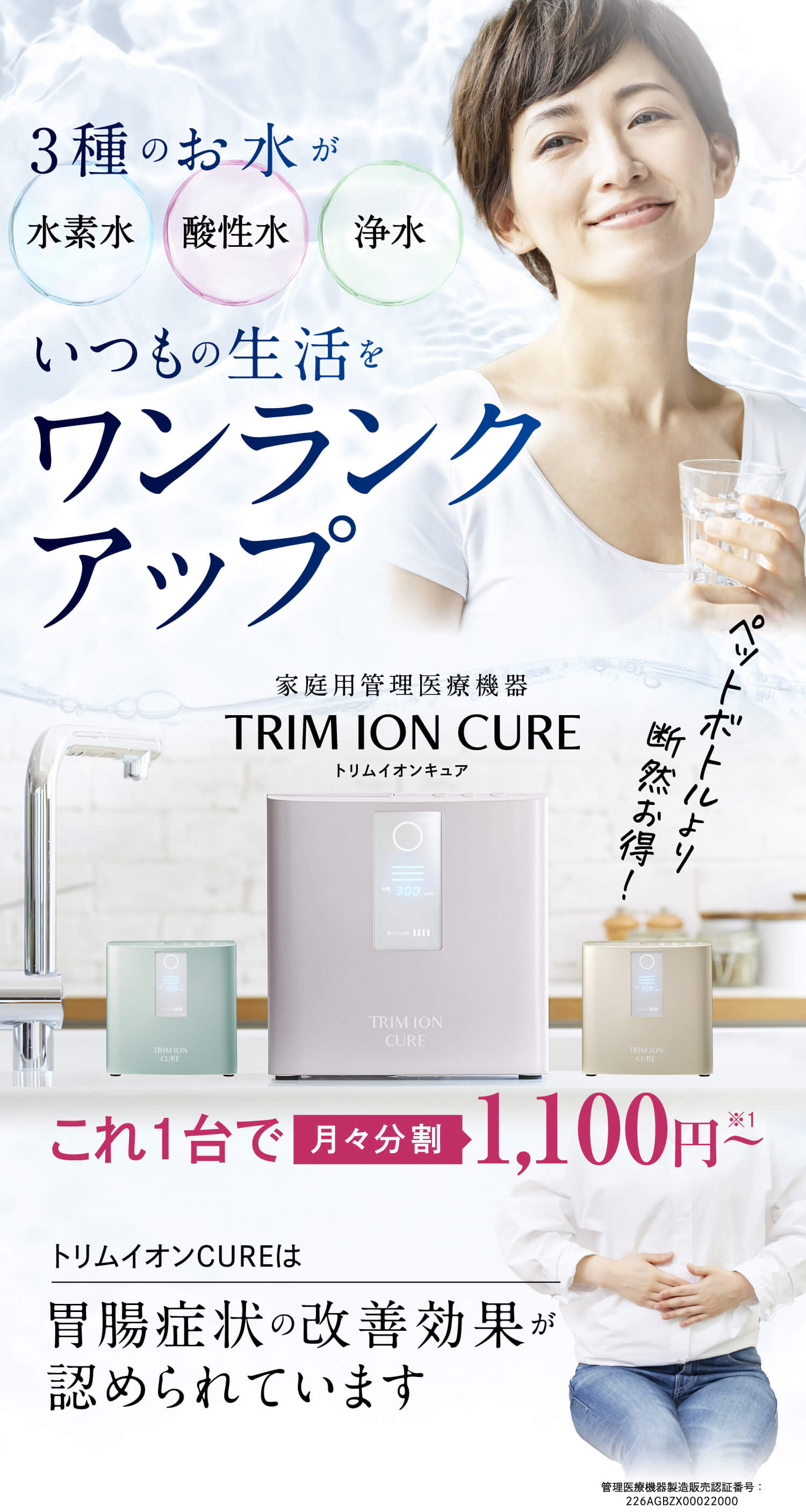 TRIM トリム　浄水機