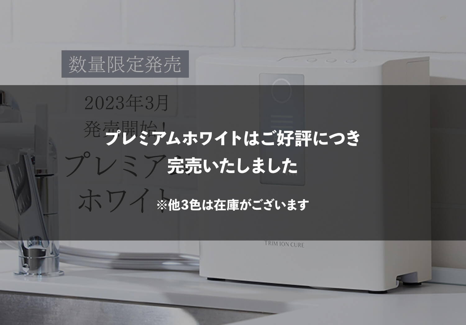 新色登場インテリアになじむシンプルなホワイト