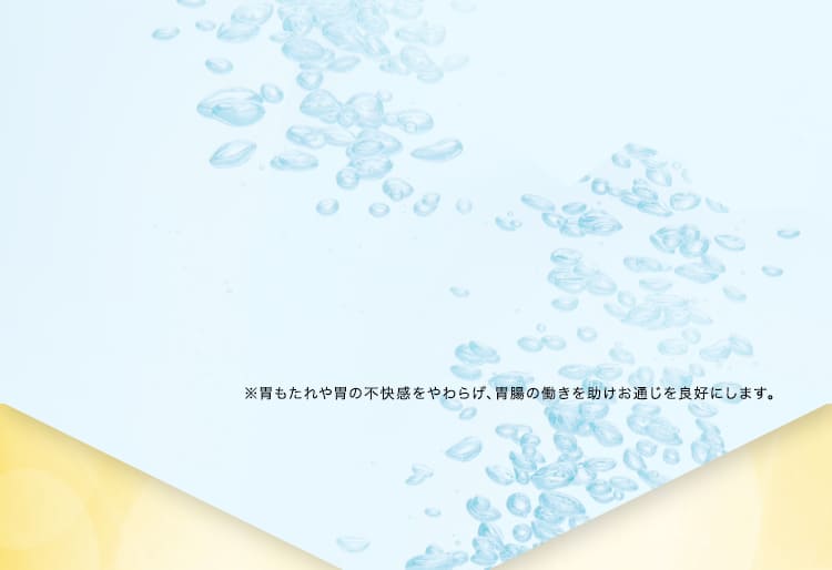 胃腸症状改善効果から、健康維持を期待している