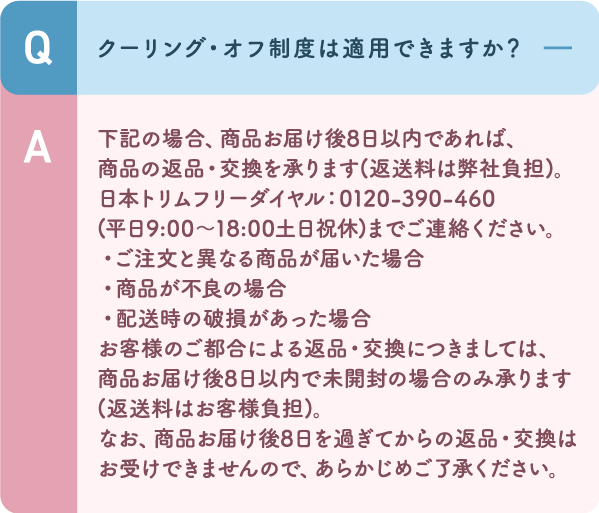 下記の場合、商品お届け後8日以内であれば、商品の返品・交換を承ります(返送料は弊社負担)。 