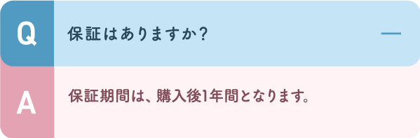 保証期間は、購入後1年間となります。