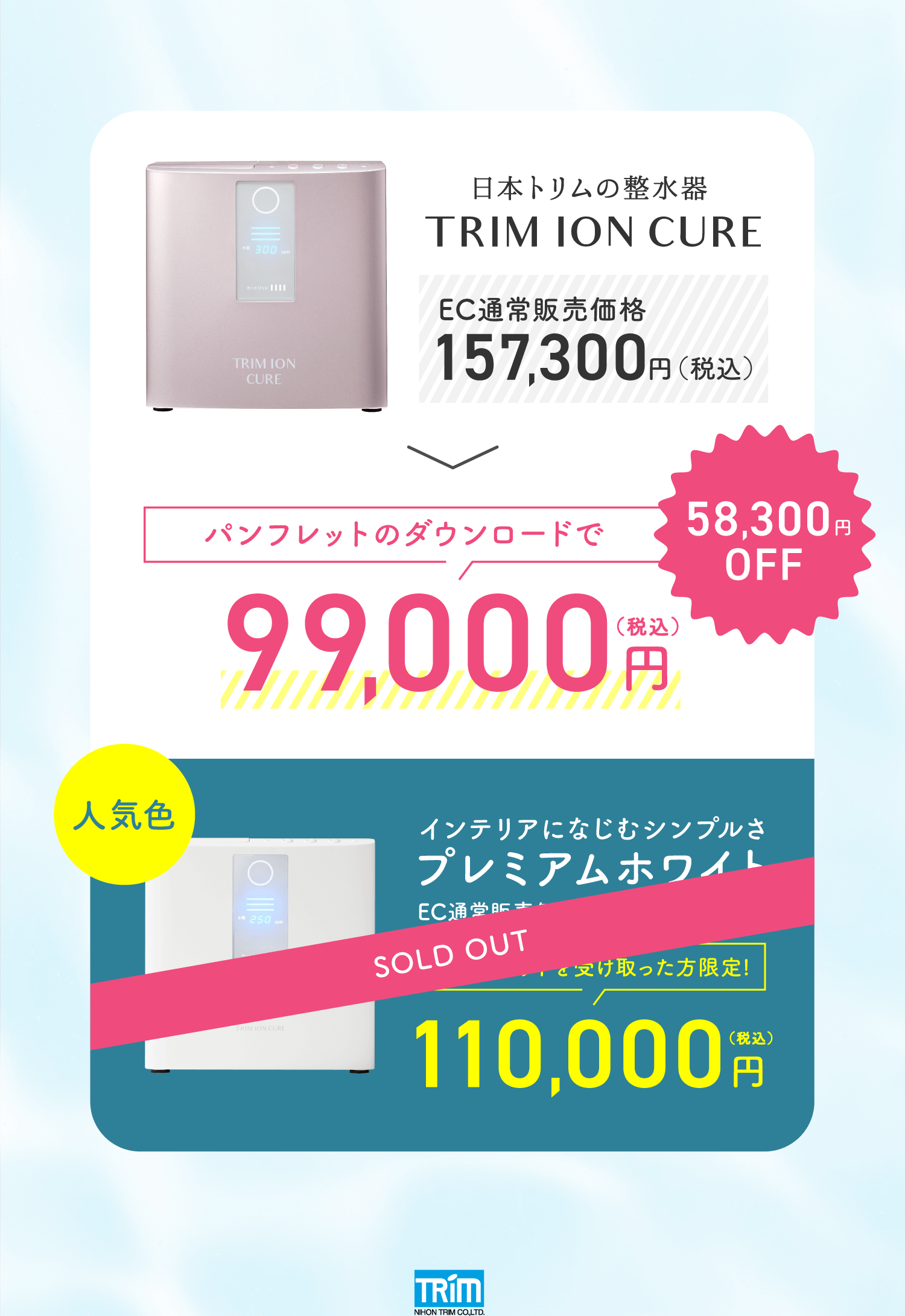 パンフレットを受け取った方限定!58,300円OFF99,000円