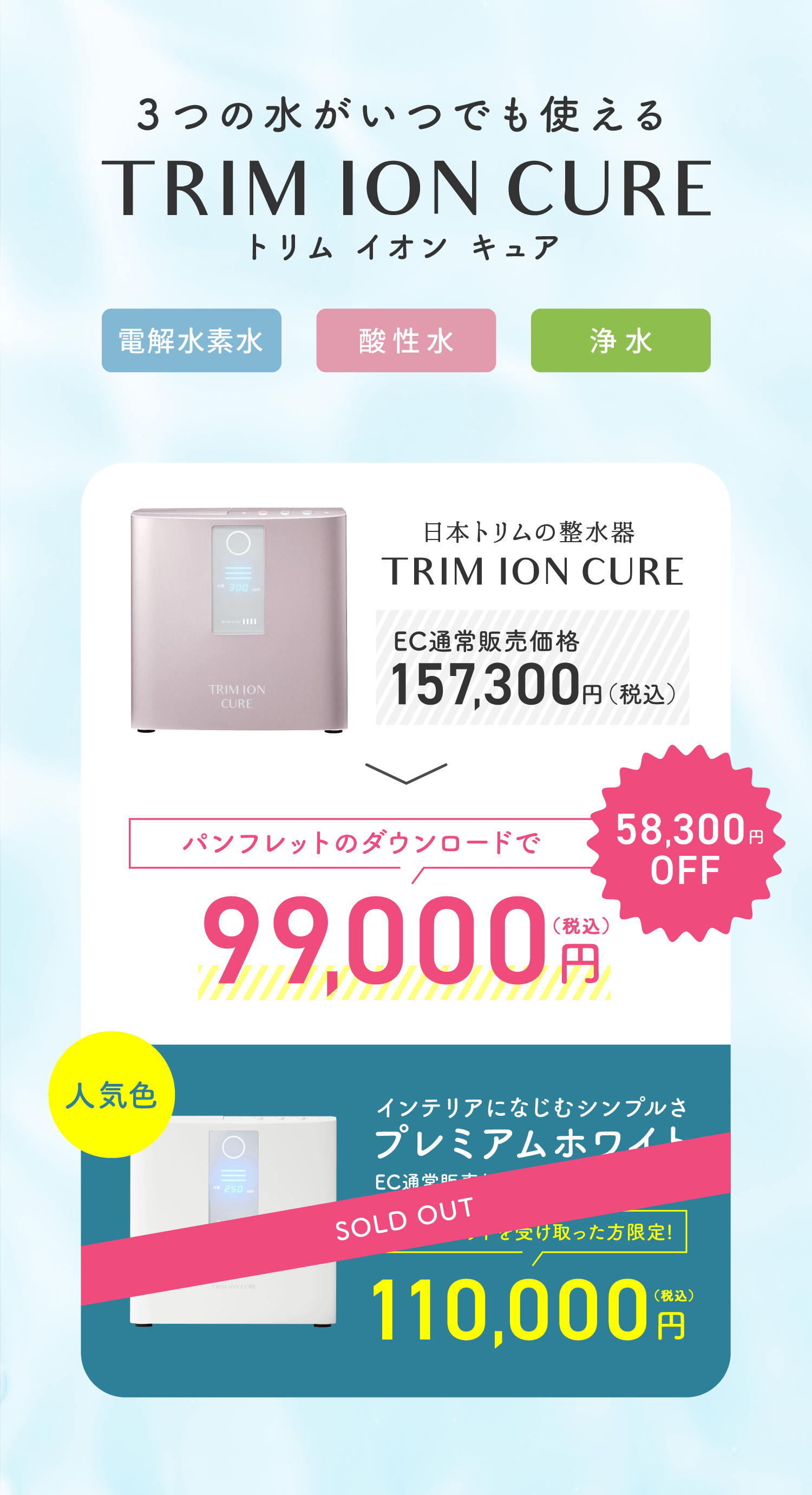 パンフレットを受け取った方限定!58,300円OFF99,000円