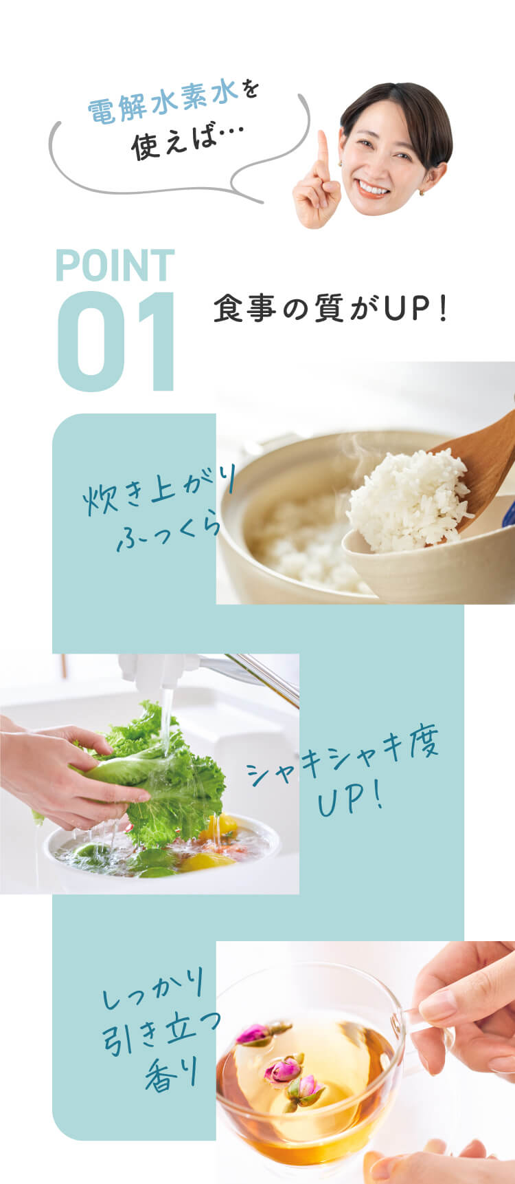 電解水素水を使えば…食事の質がUP！