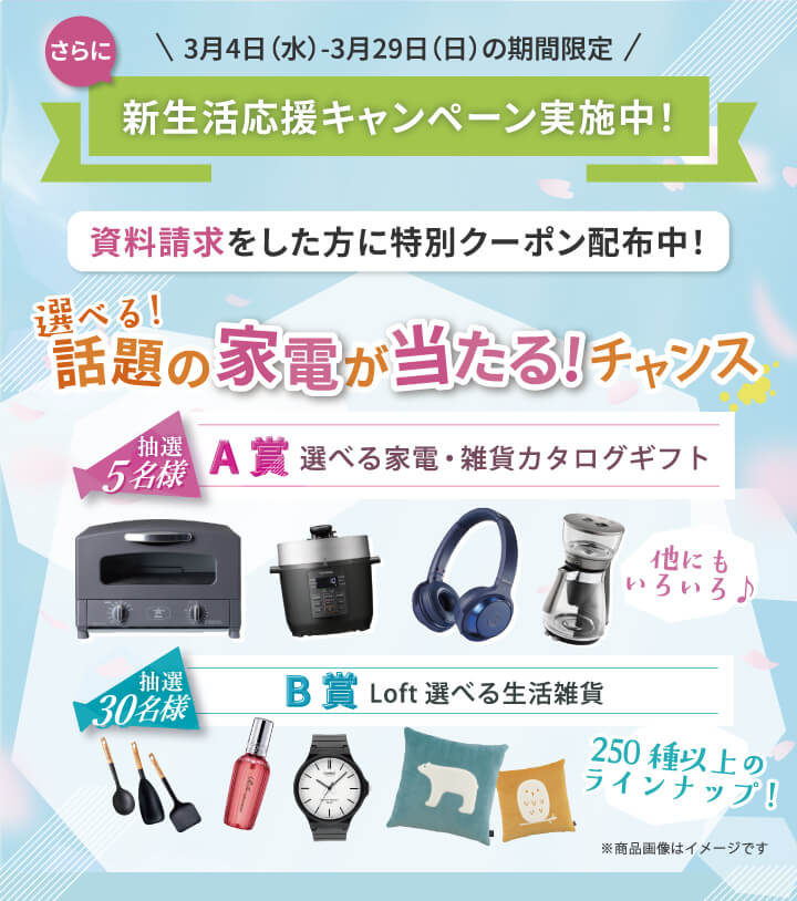 いますぐWellをお得にゲット