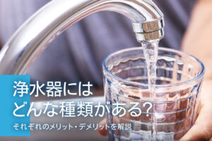 赤ちゃんのための浄水器の使い方とは 浄水器を使うメリットも紹介 水と健康の情報メディア トリム ミズラボ 日本トリム 赤ちゃんのための浄水器の使い方とは 浄水器を使うメリットも紹介 水と健康の情報メディア トリム ミズラボ 日本トリム