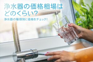 赤ちゃんのための浄水器の使い方とは 浄水器を使うメリットも紹介 水と健康の情報メディア トリム ミズラボ 日本トリム 赤ちゃんのための浄水器の使い方とは 浄水器を使うメリットも紹介 水と健康の情報メディア トリム ミズラボ 日本トリム