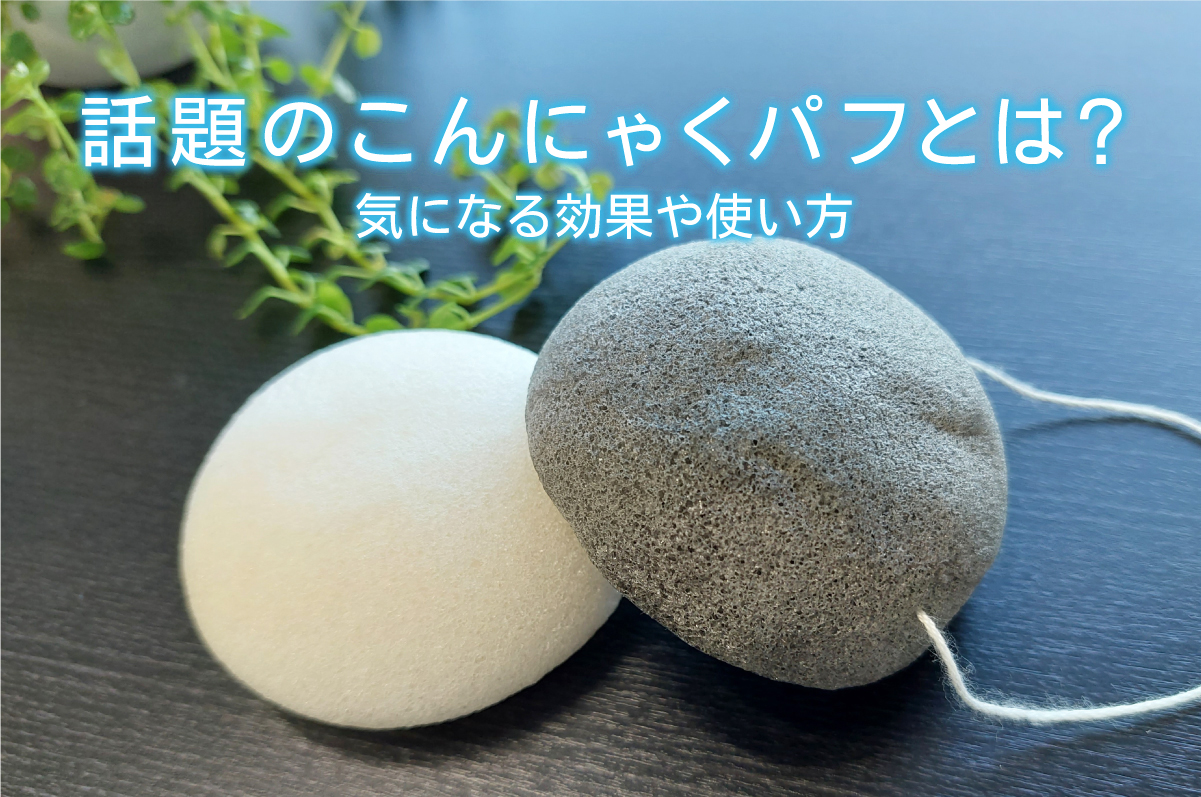 販売 こんにゃく洗顔スポンジ