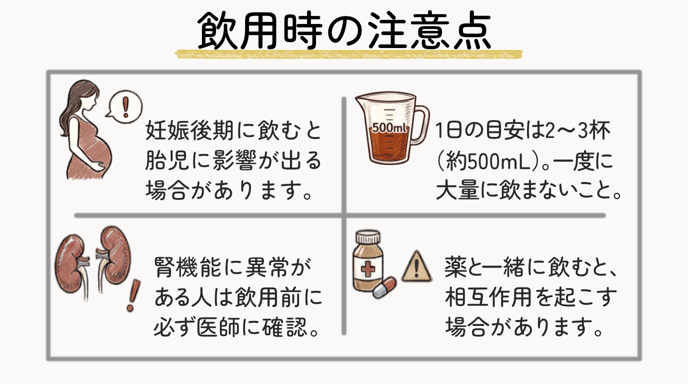 ルイボスティーを飲む際の注意点