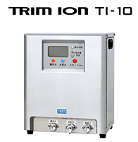 業務用整水器 TRIM ION TI-10