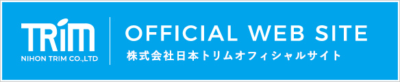 株式会社日本トリムTOPページ