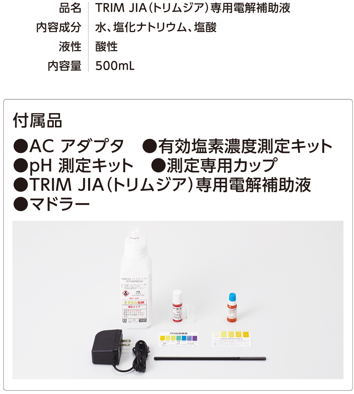 次亜塩素酸水の生成器ならTRIM JIA(トリムジア)|株式会社日本トリム 次亜塩素酸水の生成器ならTRIM JIA(トリムジア)|株式会社日本トリム
