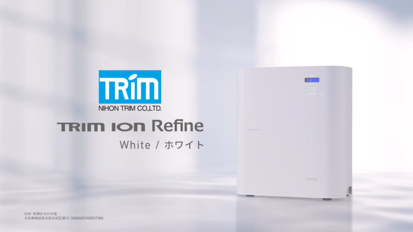 お客様の”欲しい”をカタチに。 電解水素水整水器「TRIM ION Refine」の 